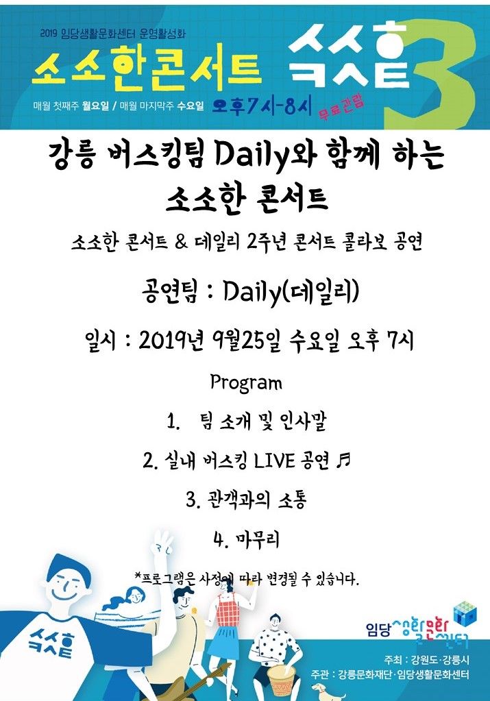 소소한콘서트[1].jpg